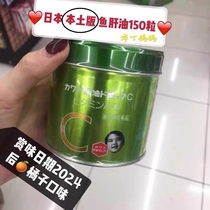 Japanese childrens cod liver oil Fish oil liver oil pills green can Orange flavor C20AD Calcium vitamin 150 tablets