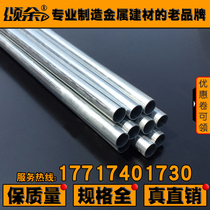 Songyu metal threading pipe hot-dip galvanized threading pipe KBG threading pipe JDG threading pipe 16*0 8 * 3900mm