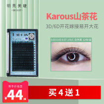 Karous Japanese grafted eyelashes Mink hair flowering eyelashes Camellia single grafted planting false eyelashes fine and soft