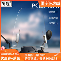 Minchao Mavericks F0 F2 G0 M2 MS electric vehicle windshield modification accessories universal transparent front windshield