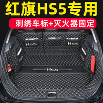 Dedicated to the 2021 FAW red flag HS5 trunk pad fully surrounded by 19 hs5 car tail box pad modification decoration