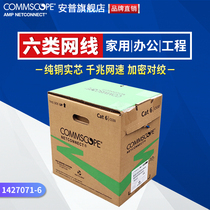 CommScope original AMP AMP 1427071 Category 6 unshielded Gigabit network cable 24AWG wire gauge CAT6 thin line CS30