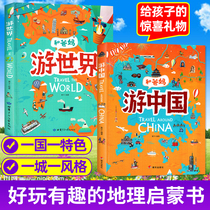 2 Books and Mom and Dad travel China to the world of Childrens Geographic Encyclopedia of Science Drawing Book Teacher recommends to follow the textbook to travel together with the world travel to write to childrens junior high school