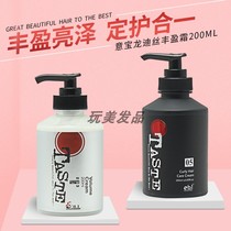 Yibaolongdis Volumizing Cream Elastin Soft shiny hair care Styling Straight hair Natural curl for curly hair after perm