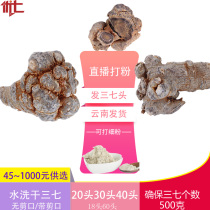 Wenshan Sanqi Head Yunnan Sanqi 20 Head 30 Head Sanqi 40 Head Sanqi 18 Head 7 Official Authentic Three Seven