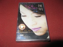Chen Ming film and television song New Song for love only you care about Chinese record brand new genuine tape