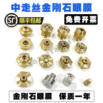 Wire cutting Silk Eye film Ruby Diamond water mouth eye mold white ceramic guide mouth Ruijun 0 192 water nozzle
