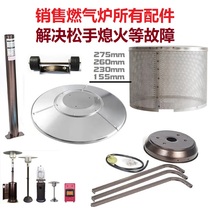 Umbrella gas stove accessories Liquefied gas heater stove umbrella cover stove head Stainless steel mesh loose hand flameout induction couple