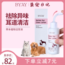 Byay cleaning ear dog cat ear cleaning ear wax washing ear baby foolish diary