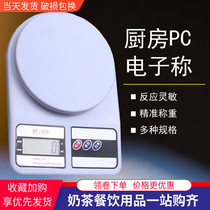 Weighing device Kitchen electronic scale Miniature scale milk tea shop electronic gram scale 5KG kitchen electronic scale
