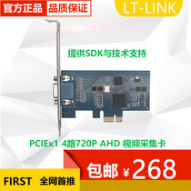 4-way 720p full real-time AHD PCI-E video capture card free SDK support (support 64-bit SDK)