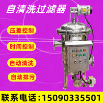 304 stainless steel fully automatic self-cleaning filter backwash filter horizontal brush type electric automatic blow-off