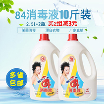 (2 groups minus 3 yuan) Aitford 84 disinfectant free mail 2 5L * 2 household clothing tableware bleaching and sterilization