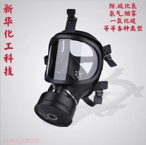  Gas mask full cover MF14 anti-ammonia hydrogen sulfide carbon monoxide gas mask big vision eye army filter canister