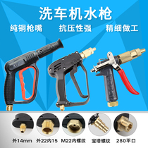 High pressure car washing machine water gun 280 380 55 58 type household cleaning machine all copper tap water faucet gun head