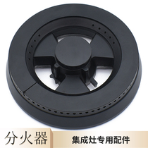 Applicable to Yitian integrated stove accessories Opu full copper fire cover splitter Peng gas stove head Shuifeng stove head
