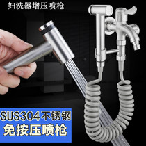 SUS304 stainless steel press-free woman washer toilet spray gun wash butt shower booster flusher high pressure nozzle
