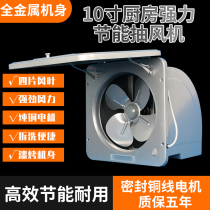 10-inch all-metal high-power easy-to-clean kitchen ventilation fan exhaust fan window type powerful oil exhaust fan exhaust fan