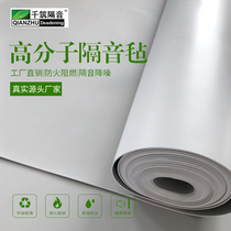 Wall noise proof and sound insulation KTV Cinema Villa White environmental protection pvc damping sound insulation mat floor sound insulation board