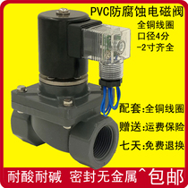 PVC solenoid valve 4 points plastic UPVC220V valve 6 points anti-corrosion solenoid valve 24V DN15 DN25