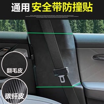 General Modified Interior Belt Buckle B column anti-collision tape anti-kick pad anti-scrape protection accessories