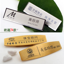 Brushed badge custom high-end jewelry store work card restaurant hotel waiter work card magnet number plate pin