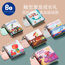 Bei Yi baby early education tail cloth can not tear can gnaw 3d three-dimensional tactile baby cognition 10 months toy