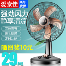 Electric fan desktop household 16-inch large table fan shaking head silent student fan floor fan timing turning page fan