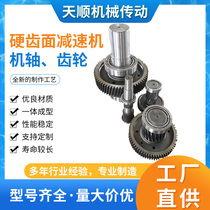 Factory supply hard tooth surface reducer reducer shaft gear accessories Taixing reducer accessories spot