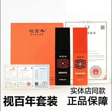 视百年眼部清新套装-视百年眼部清新套装促销价格、视百年眼部清新套装