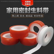 Raw material with PTFE water adhesive tape threaded sealing with water rubberized adhesive tape waterproofing adhesive tape lengthened thickening