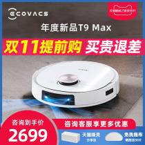 Cobos Dibao T9MAX sweeping robot intelligent home automatic vacuum cleaner sweeping mopping machine
