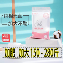 Super large plus fat plus extra large size pregnant women's disposable underwear to make monthly delivery 200kg pure cotton 250kg