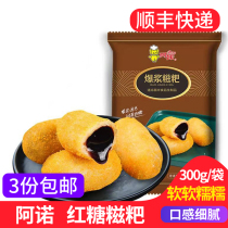 Arnold fried brown sugar glutinous rice cake 300g commercial hot pot restaurant special fried snack flow heart red syrup glutinous rice cake