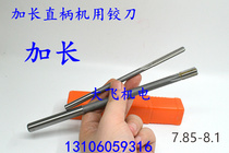 The elongated straight shank reamer alloy tungsten steel 7 85 7 9 7 95 8 8 05 8 1x150x200 long