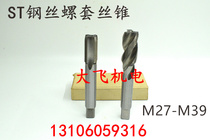  ST Steel wire spiral sleeve machine tap tapping straight groove STM27M28M30M33M36M39x4x3x2x1 5