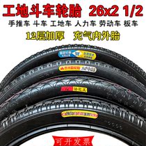 Electric car trolley dump truck labor car tire 26x2 1 2 Construction site car plate car frame car inner and outer tire thickening