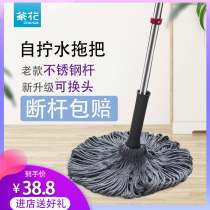 Camellia old style clever hand upgrade stainless steel rod replaceable head self-screwing water mop Hand-washing household lazy pier cloth