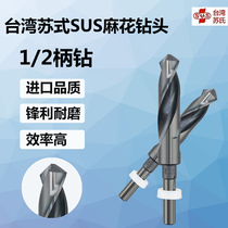 Taiwan Sus SUS and other shank drill bit 1 2 straight shank drill nozzle 13 5-30 small shank drill Su type stainless steel drill bit