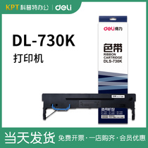 Deli DLS-730K Needle printer ribbon core for DL730K DL735K DE730K DE590K DL-630KII 6