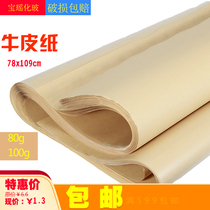Kraft paper food medicine packaging paper clothing board bag book leather gift box packaging paper 80g 100g