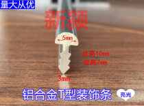 5mm aluminum alloy semicircular bright T-shaped strip decorative strip edge strip glass Press seam T-shaped metal strip