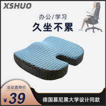 Sedentary cushion butt pad memory Cotton slow rebound office chair postgraduate entrance examination Four Seasons General tail vertebra decompression women