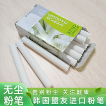 South Korean allies import water-soluble dust-free chalk childrens safety dust-free environmental protection teachers