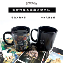 Jay Chou water Cup magic cup double screen heating color change creative ceramic coffee cup mug mug
