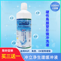 Taiwan native rgp hard okmirror cleaning and flushing solution Nan Guang Rong Li Net mercury-free physiological buffer 500ml