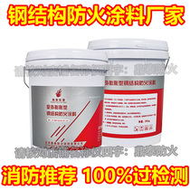 Special outdoor expanded steel structure fire retardant coating thin water-based fire resistance time limit 2.0 hours