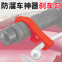 Electric car handlebar lock brake lock hook motorcyclist handle parking anti-slip hook artifact scooter lock throttle