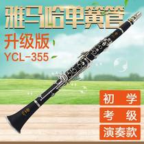 Original Yamaha clarinet musical instrument YCL-355 B- flat 17 key basic test professional ebony black tube