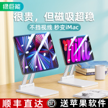 Green giant energy magnetic suction ipad bracket tablet computer ipadpro2021 desktop support frame ipadair4 eating chicken special mini6 learning net Class Painting can lift bracket